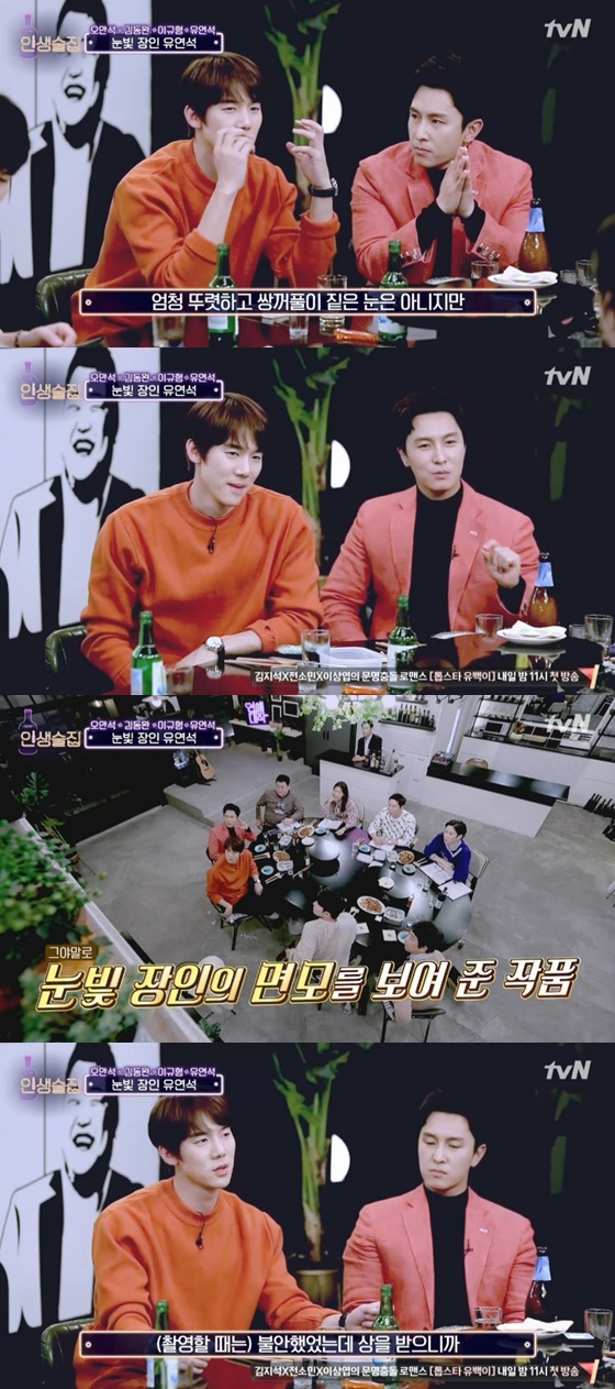 배우 유연석 /사진=tvN '인생술집' 방송화면 캡처