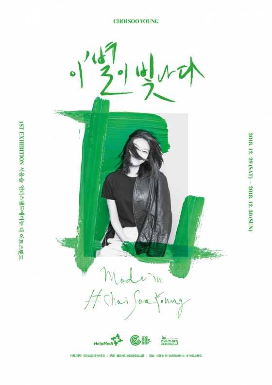 /사진제공=에코글로벌그룹