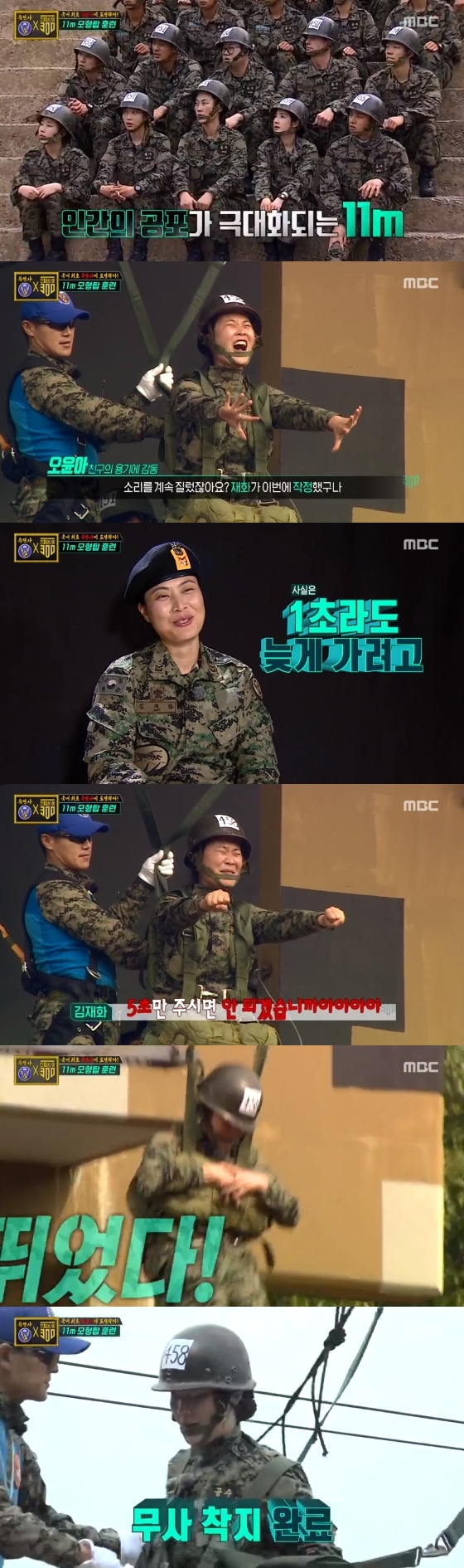 /사진=MBC '진짜 사나이 300' 방송화면 캡처