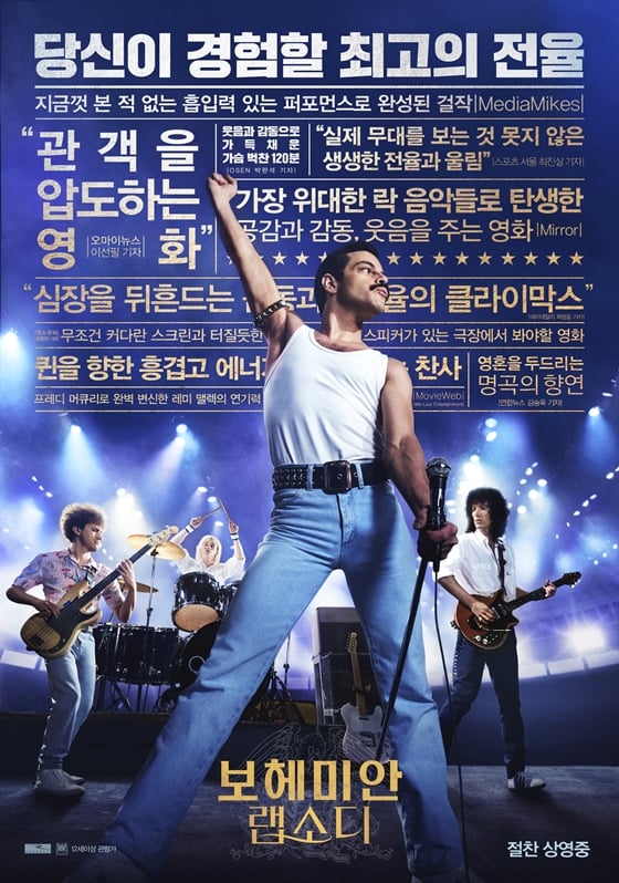 /사진='보헤미안 랩소디' 포스터