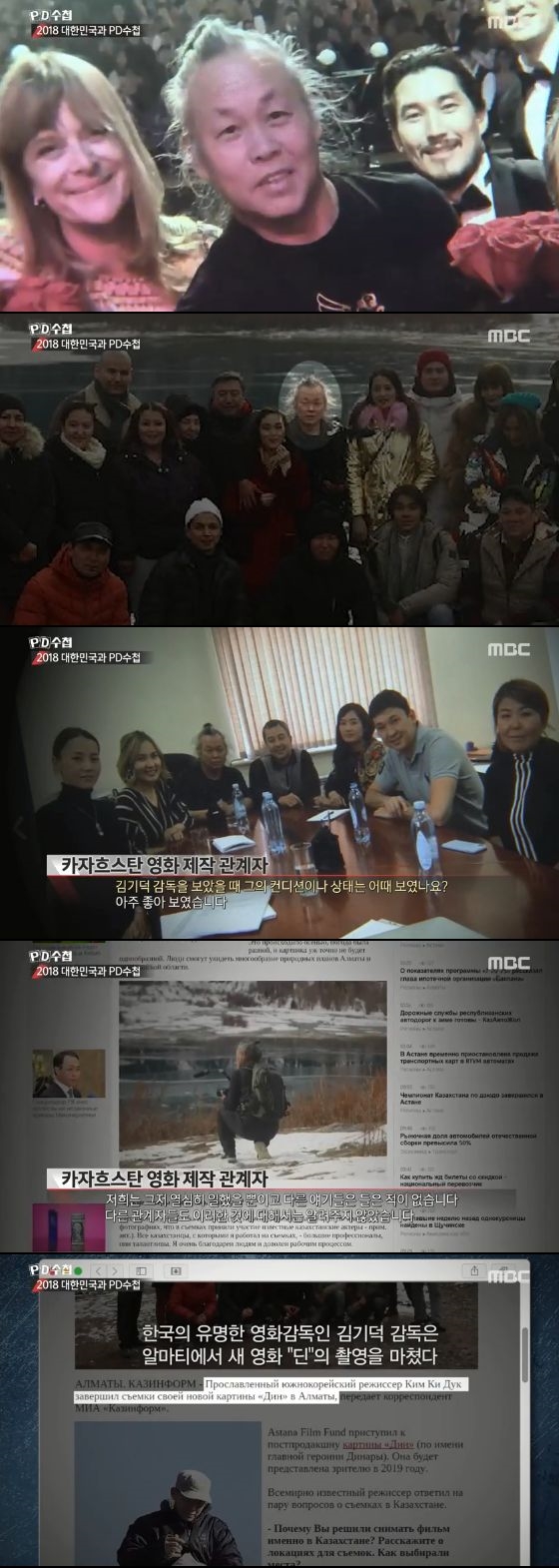 MBC \'PD수첩\'이 김기덕 감독이 최근까지 카자흐스탄에서 영화를 촬영했다며 근황을 공개했다. / 사진=\'PD수첩\' 화면 캡처 