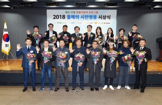 2018 올해의 시민영웅으로 선정된 오현택(앞줄 좌측 첫 번째). /사진=에쓰오일 제공