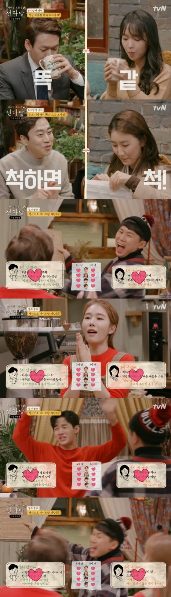 /사진=tvN '선다방 - 가을 겨울 편' 방송화면 캡처