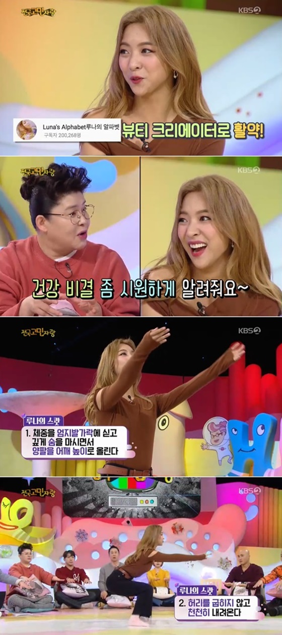 /사진=KBS 2TV '대국민 토크쇼 안녕하세요' 캡처