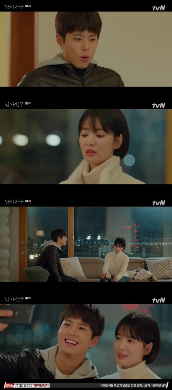 /사진=tvN \'남자친구\' 방송화면 캡처