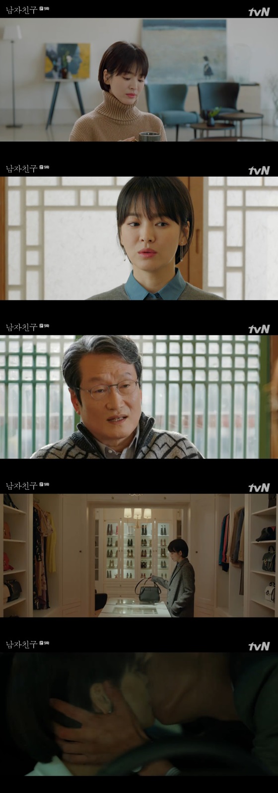 /사진=tvN 수목드라마 \'남자친구\' 방송화면 캡처