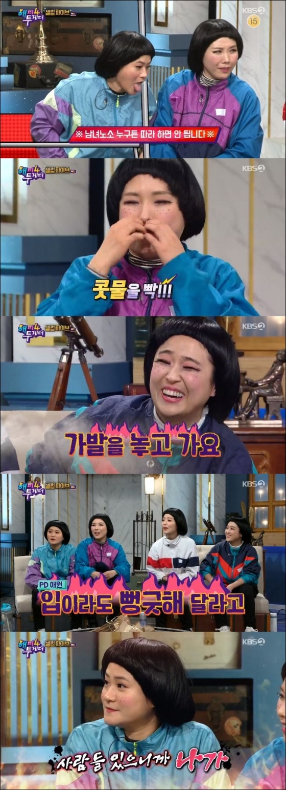 /사진=KBS 2TV '해피투게더4' 방송화면 캡처