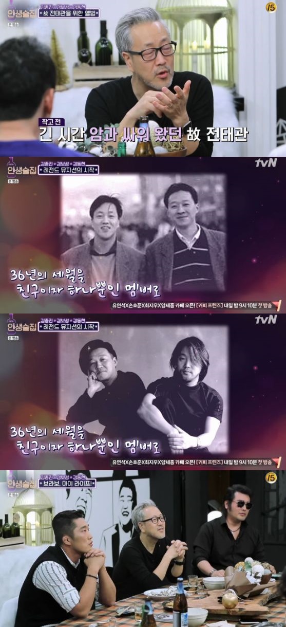 /사진='인생술집' 방송 화면 