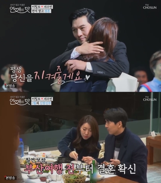 /사진=TV조선 '연애의 맛' 방송화면 캡처