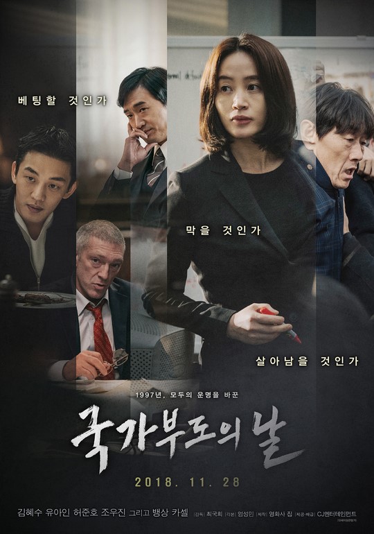 영화 '국가부도의 날' 포스터