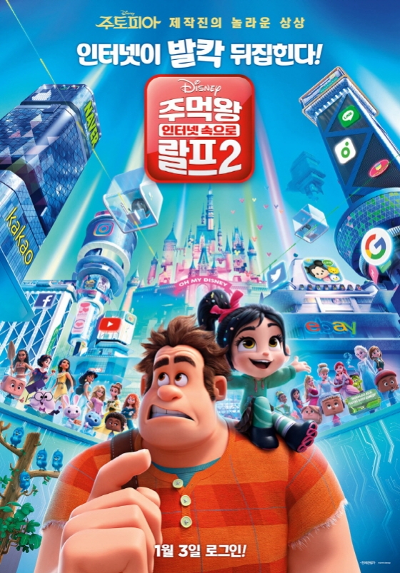 '주먹왕 랄프2' 4DX 관람기..4DX로 즐기는 디즈니랜드