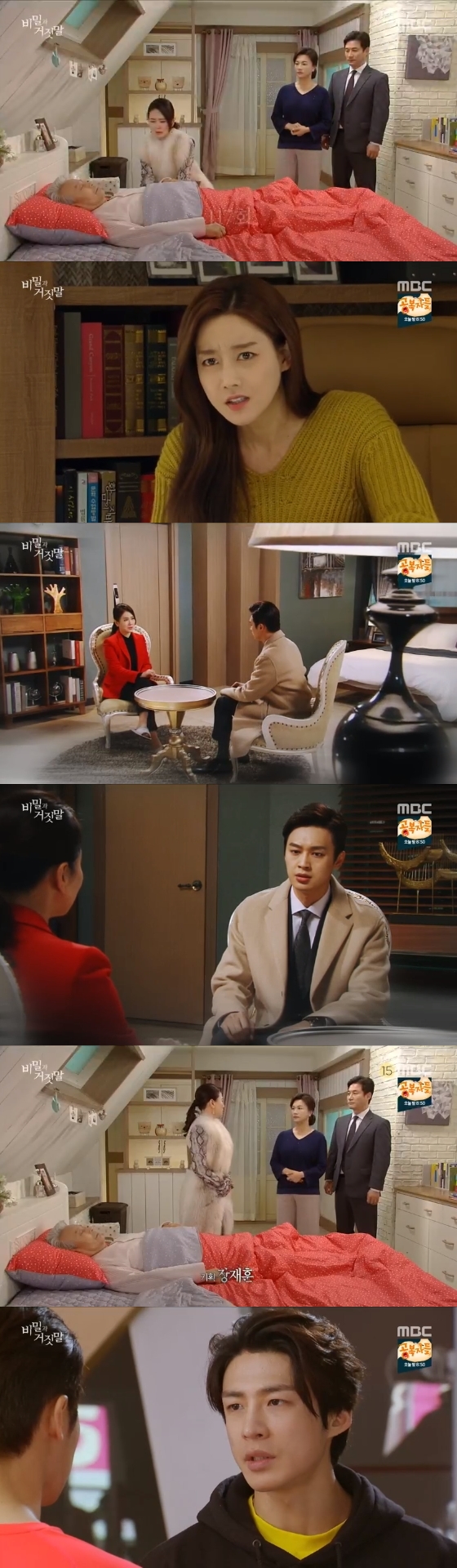 /사진=MBC '비밀과 거짓말' 방송화면 캡처