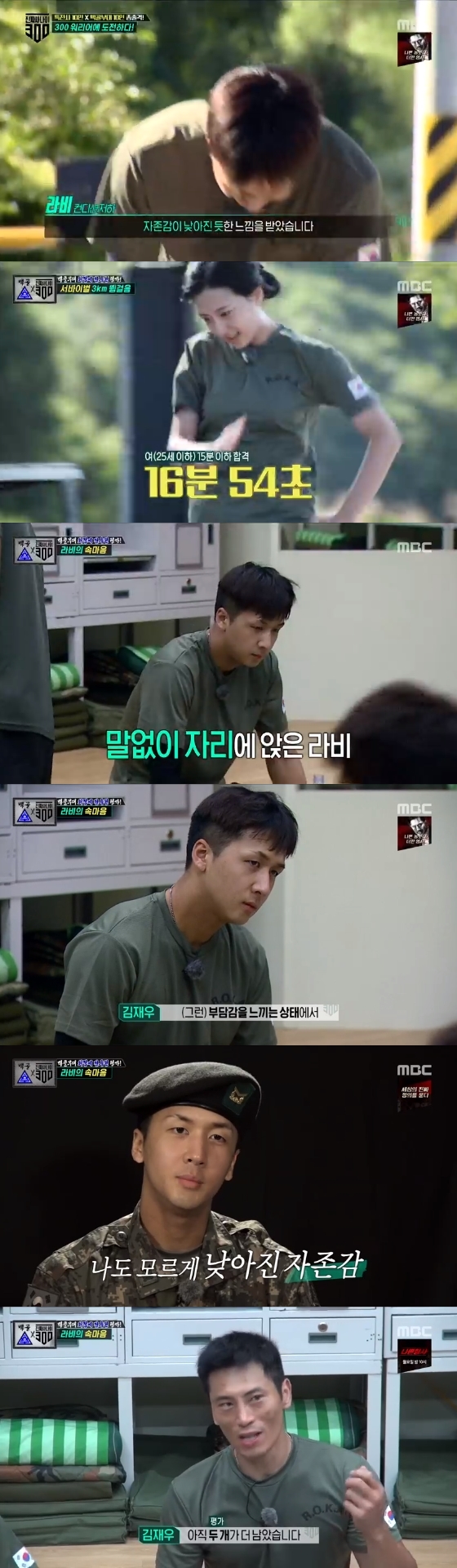 /사진=MBC '진짜 사나이 300' 방송화면 캡처