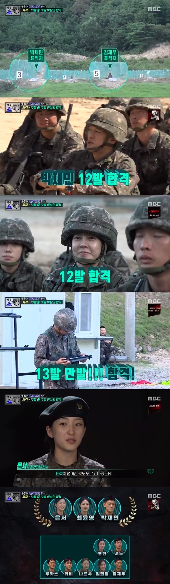 /사진=MBC '진짜 사나이 300' 방송화면 캡처