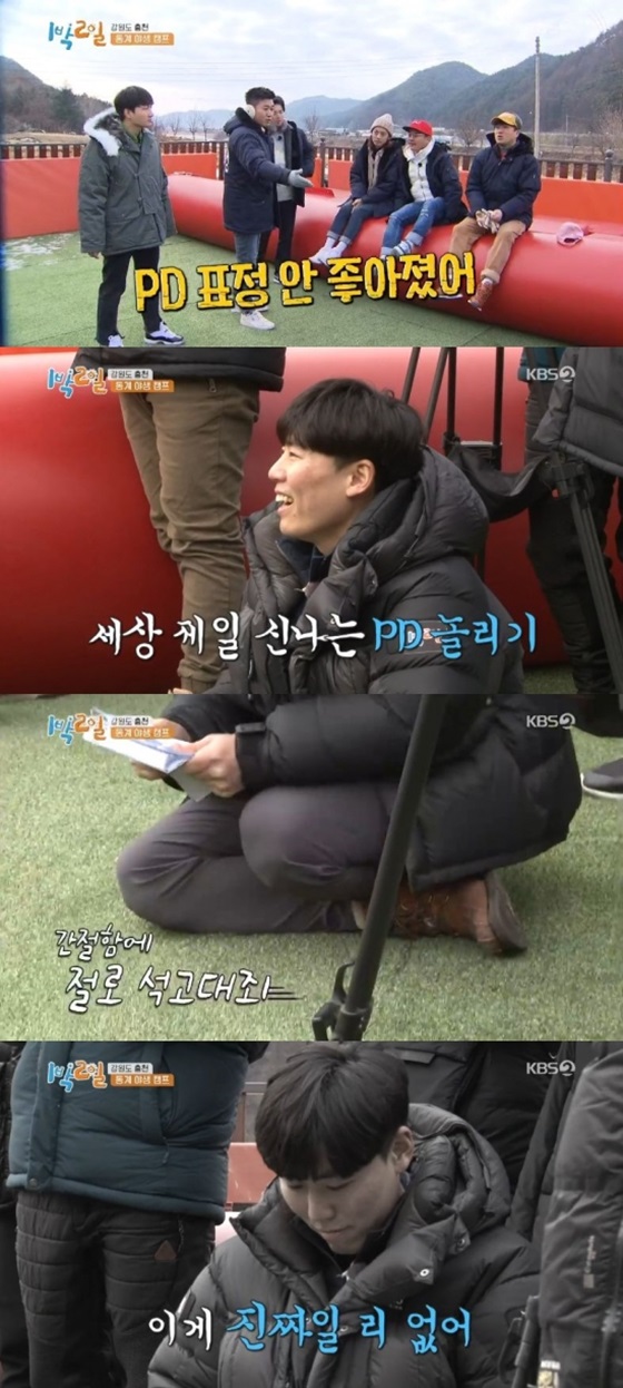 /사진='1박 2일' 방송 화면