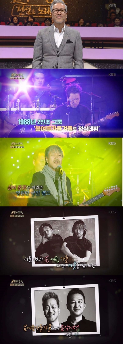 /사진=KBS 2TV 예능 프로그램 \'불후의 명곡\' 방송화면 캡처