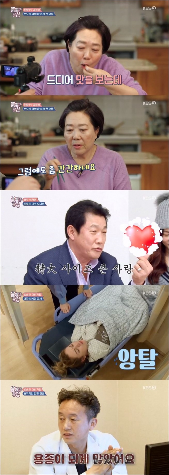 /사진=KBS 2TV '볼빨간당신' 방송화면 캡처