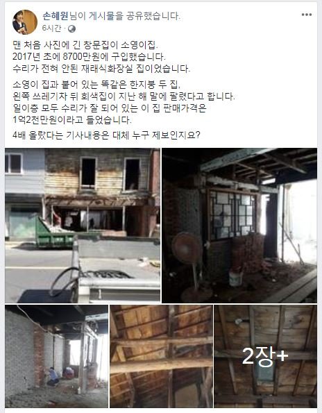 /사진=손혜원 의원 페이스북 캡처