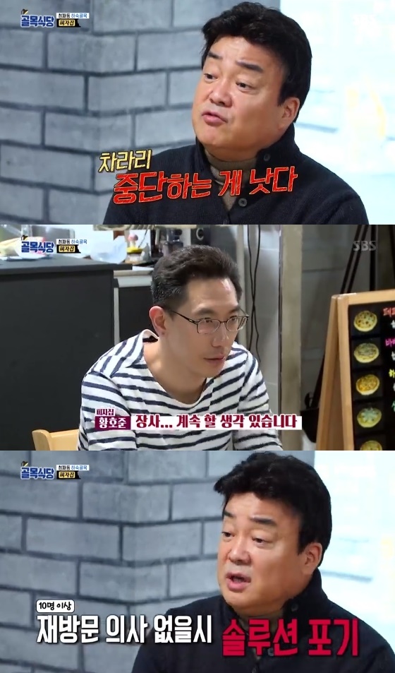 /사진=SBS '백종원의 골목식당' 방송화면