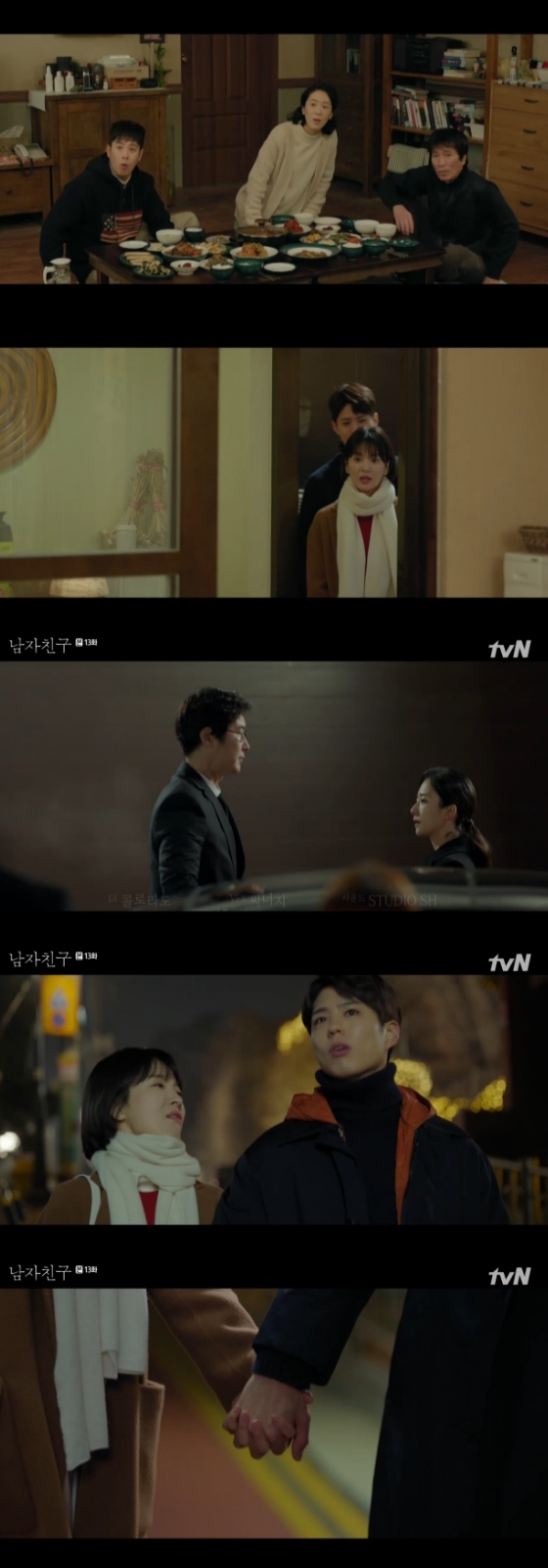 /사진=tvN '남자친구' 방송화면 캡처