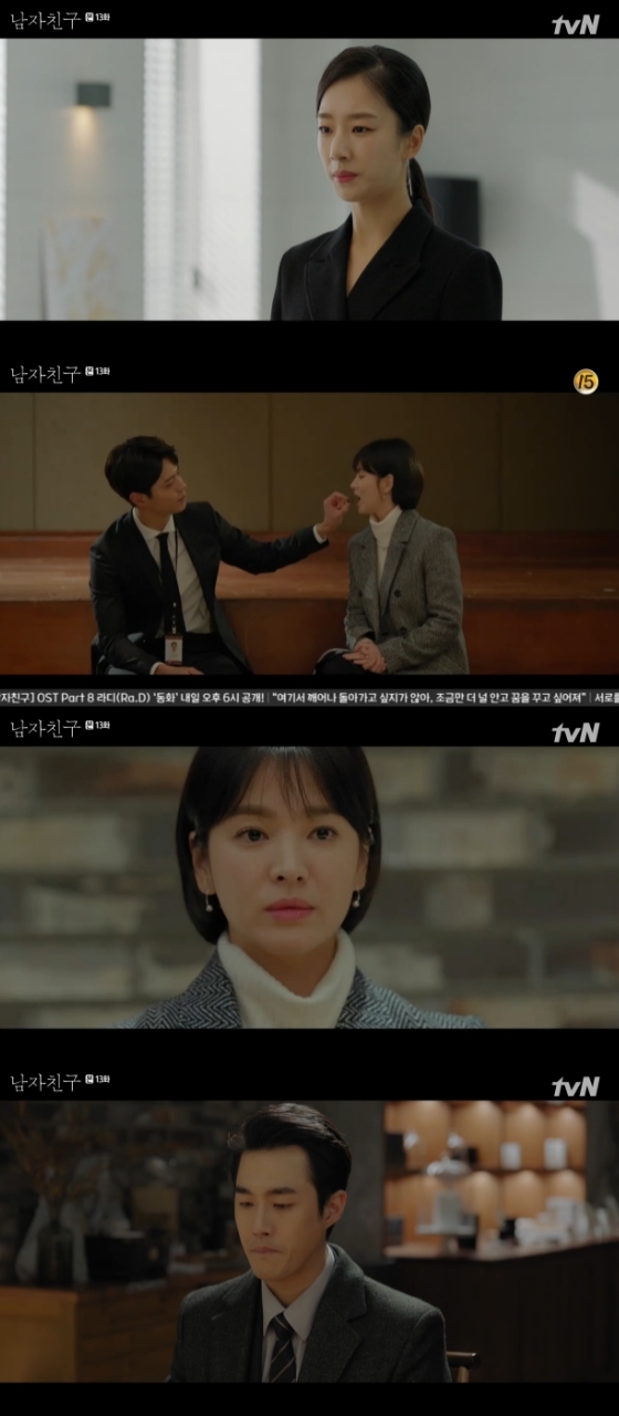 /사진=tvN \'남자친구\' 방송화면 캡처