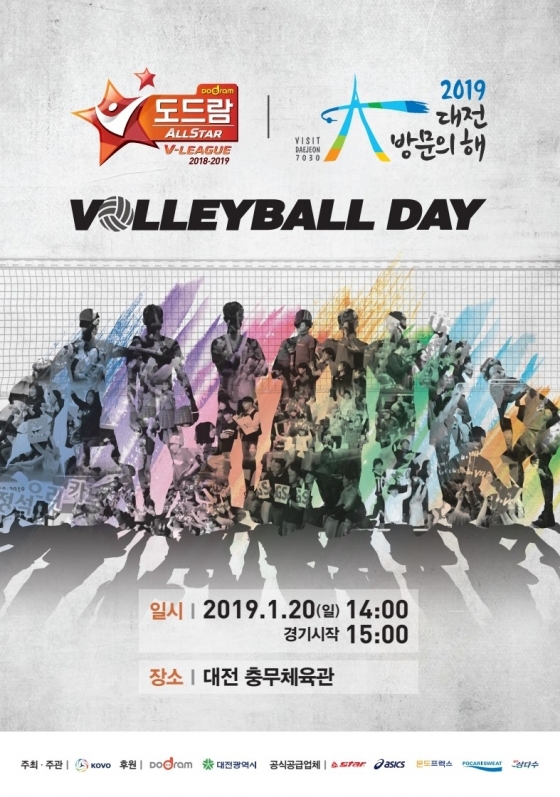 오는 20일 대전 충무체육관서 V리그 올스타전이 열린다.