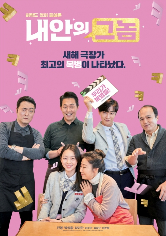진영 주연 영화 \'내안의 그놈\'이 2019년 개봉 한국영화 중 처음으로 손익분기점을 넘길 전망이다. 