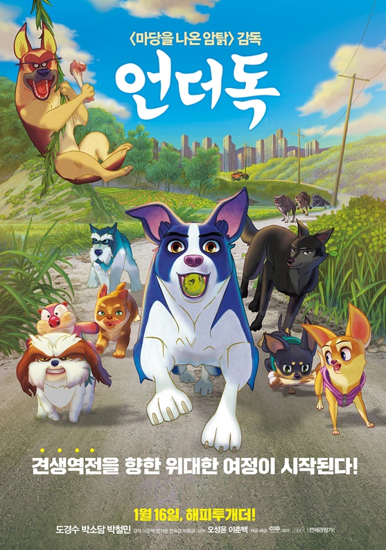 \'언더독\'이 한국 작품 최초로 도쿄 애니메이션 어워드 페스티벌에 초청됐다. 