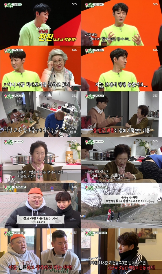 /사진=SBS '미운 우리 새끼' 방송화면 캡처