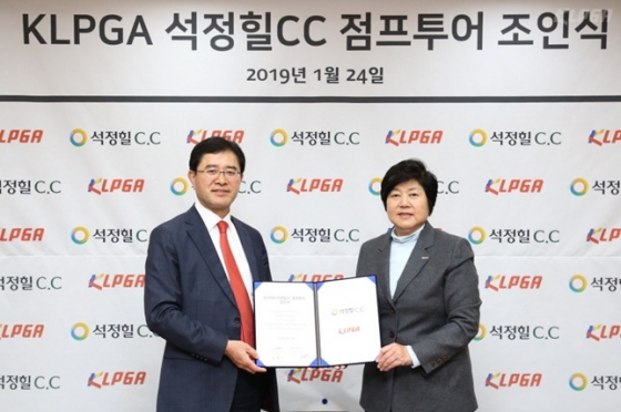 KLPGA 2019 석정힐CC 점프투어 개최 조인식. / 사진=KLPGA 제공