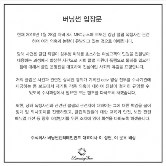 /사진=버닝썬 공식 SNS 캡처