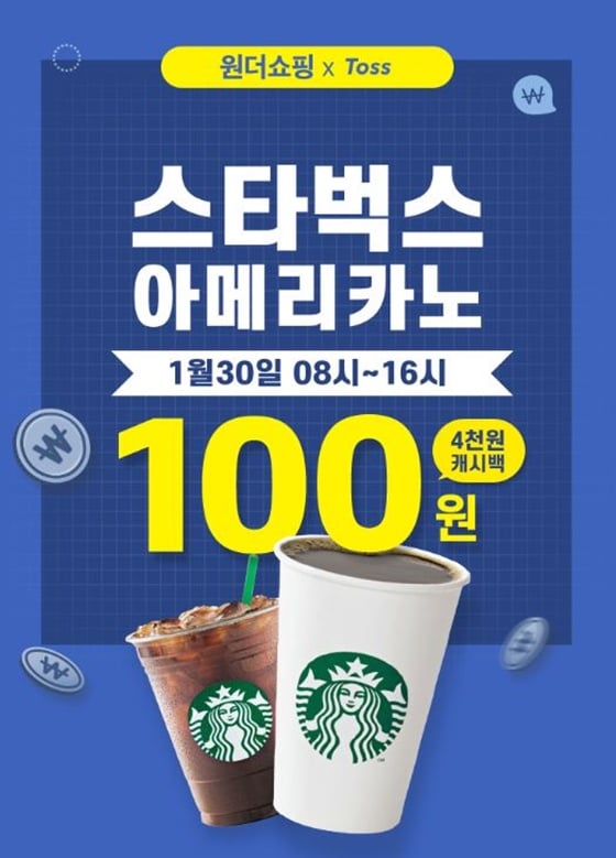 원더쇼핑이 토스 결제시 스타벅스 아메리카노 100원 판매 이벤트를 연다 /사진=위메프 제공