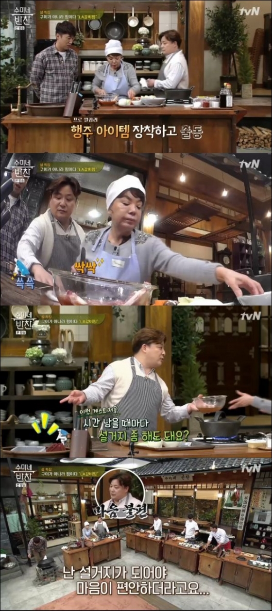 /사진=tvN '수미네 반찬' 방송화면 캡처