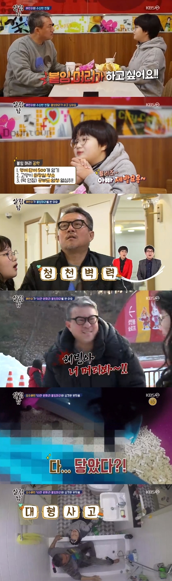 /사진=KBS 2TV '살림하는 남자들 시즌2' 방송화면 캡처