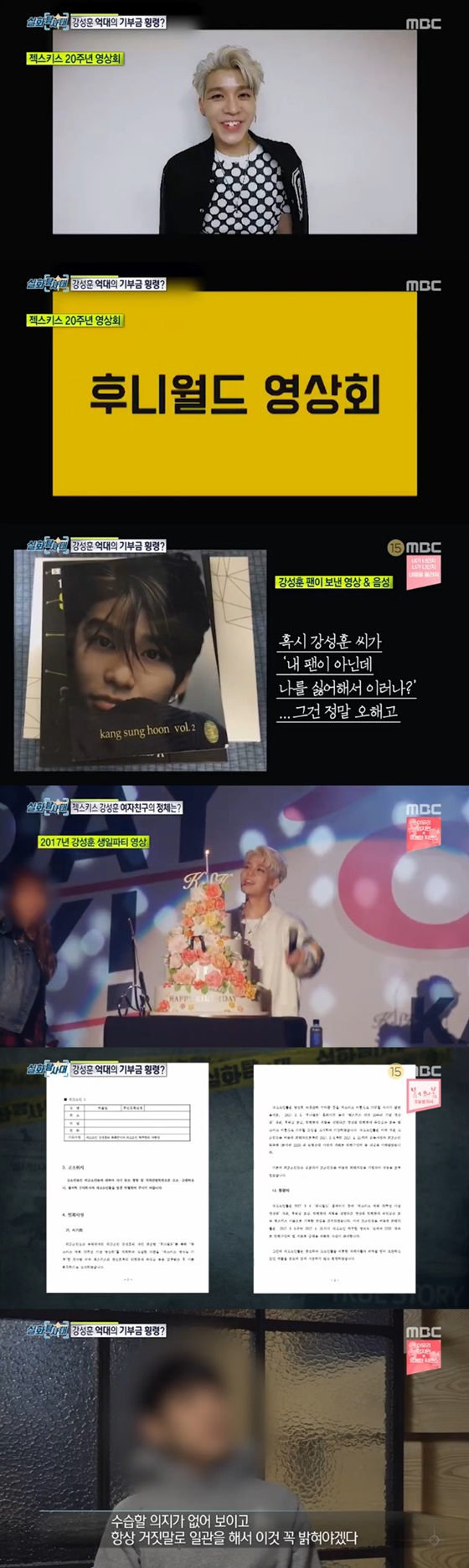 /사진=MBC '실화탐사대' 방송화면 캡처