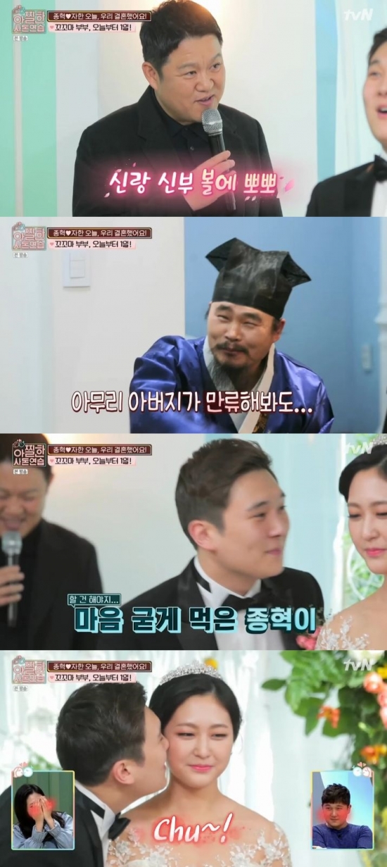 /사진=tvN '아찔한 사돈연습' 방송화면 캡처