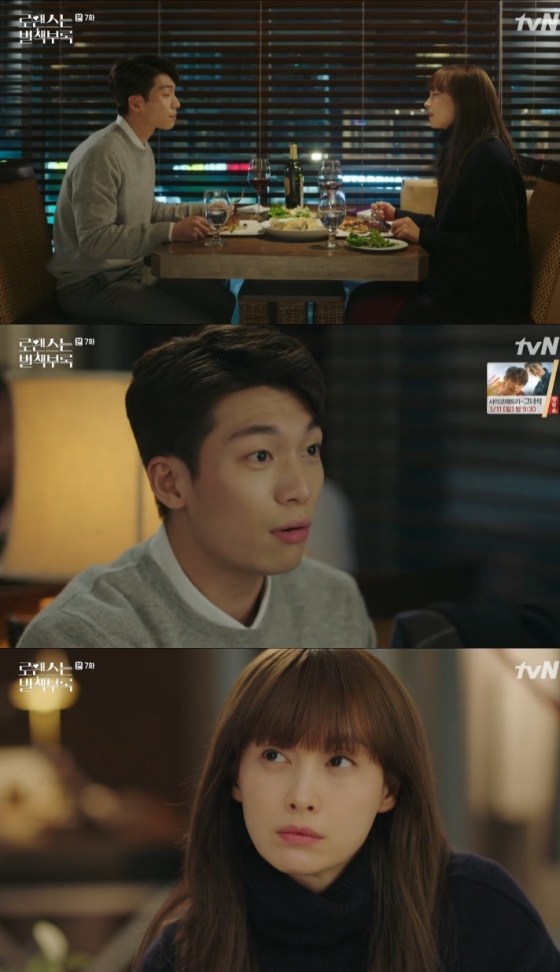 /사진=tvN '로맨스는 별책부록' 방송화면 캡처