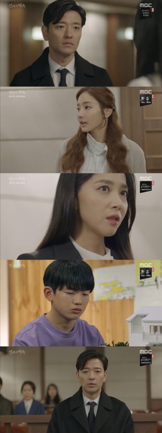/사진=MBC '신과의 약속' 방송화면 캡처