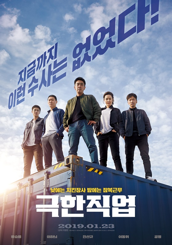 \'극한직업\'이 한국영화 사상 두 번째로 1500만 고지에 올랐다. 