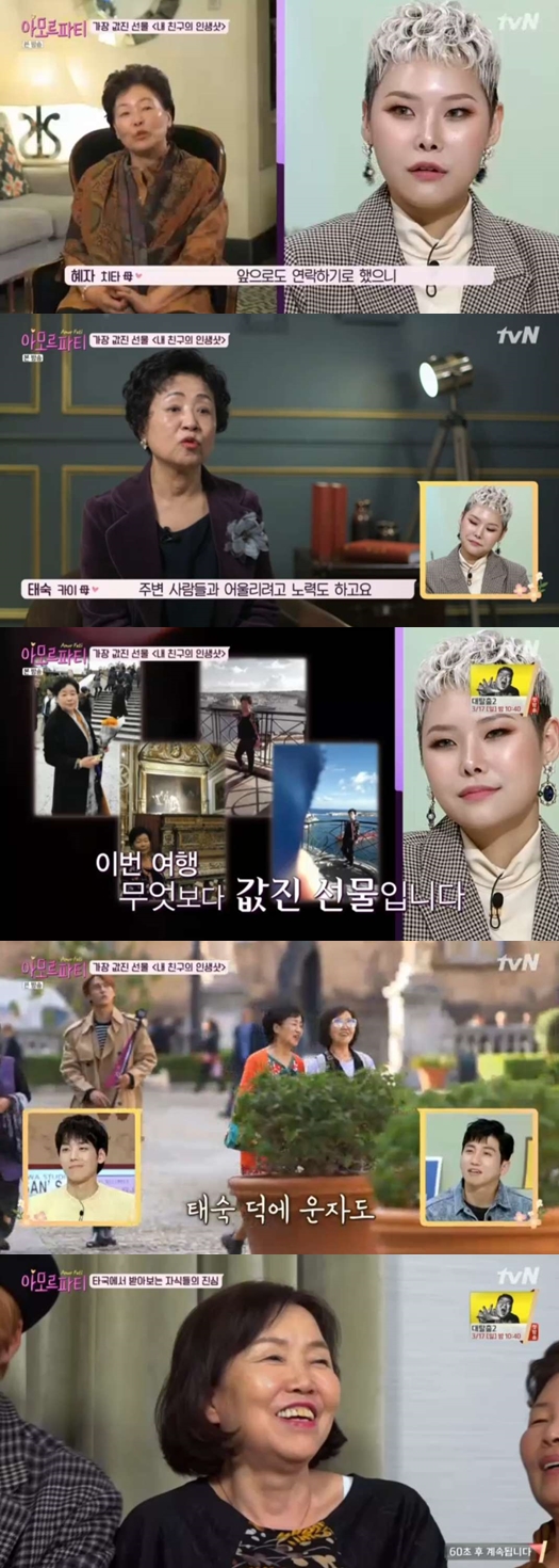 /사진=tvN 예능 프로그램 \'아모르파티\' 방송화면 캡처