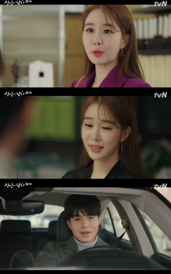 '진심이닿다' 유인나 