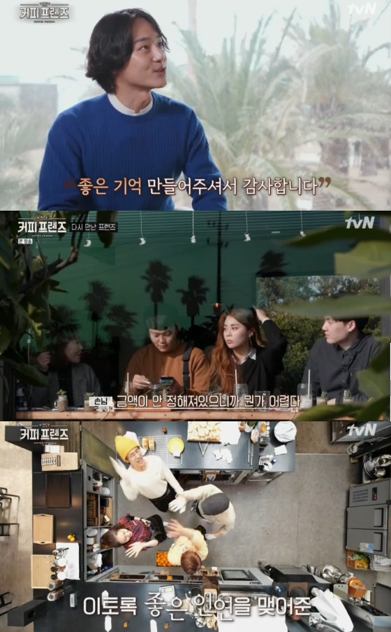 /사진='커피프렌즈' 방송화면