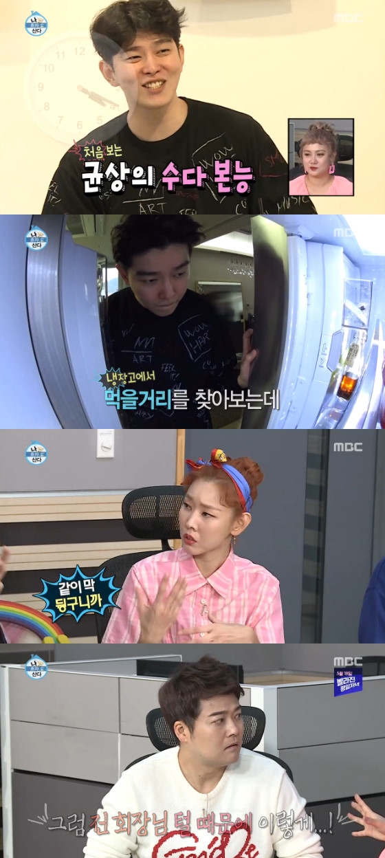 /사진=MBC '나 혼자 산다' 방송화면 캡처