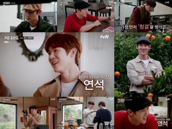 /사진=tvN '커피프렌즈' 방송화면 캡처