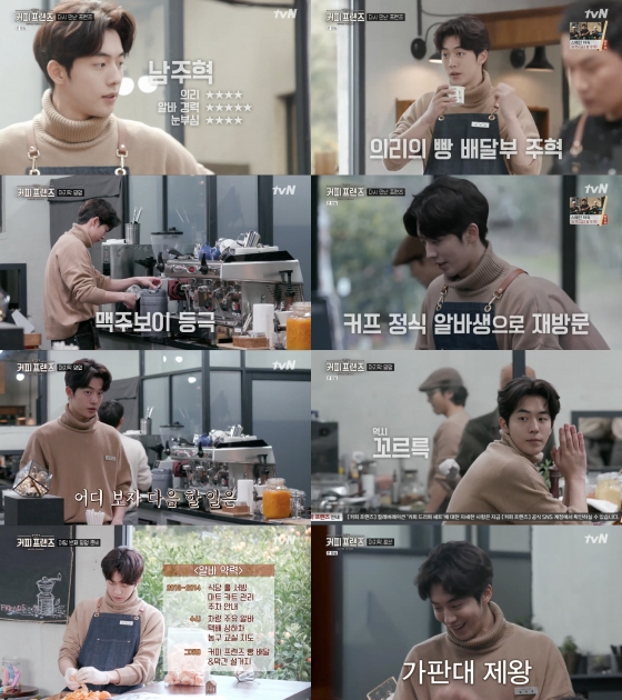/사진=tvN '커피프렌즈' 방송화면 캡처