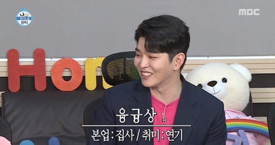 윤균상 /사진='나 혼자 산다' 방송화면 캡처