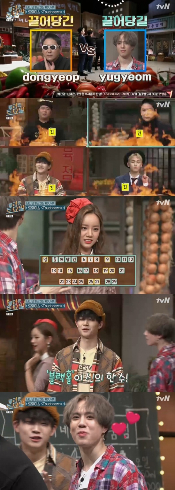 /사진=tvN '놀라운 토요일' 방송화면 캡처