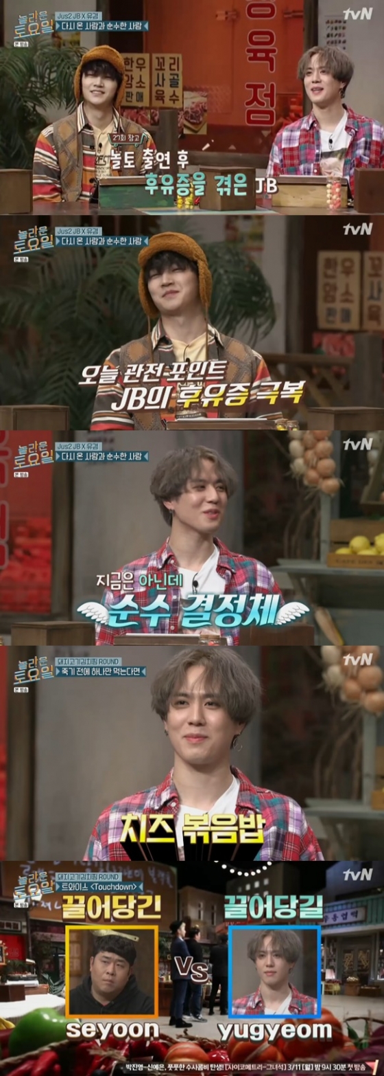 /사진=tvN '놀라운 토요일' 방송화면 캡처