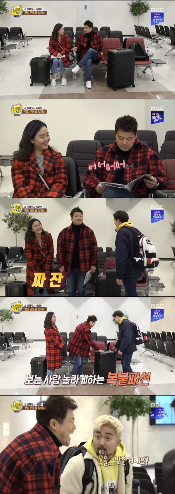 /사진='선을 넘는 녀석들' 방송 화면