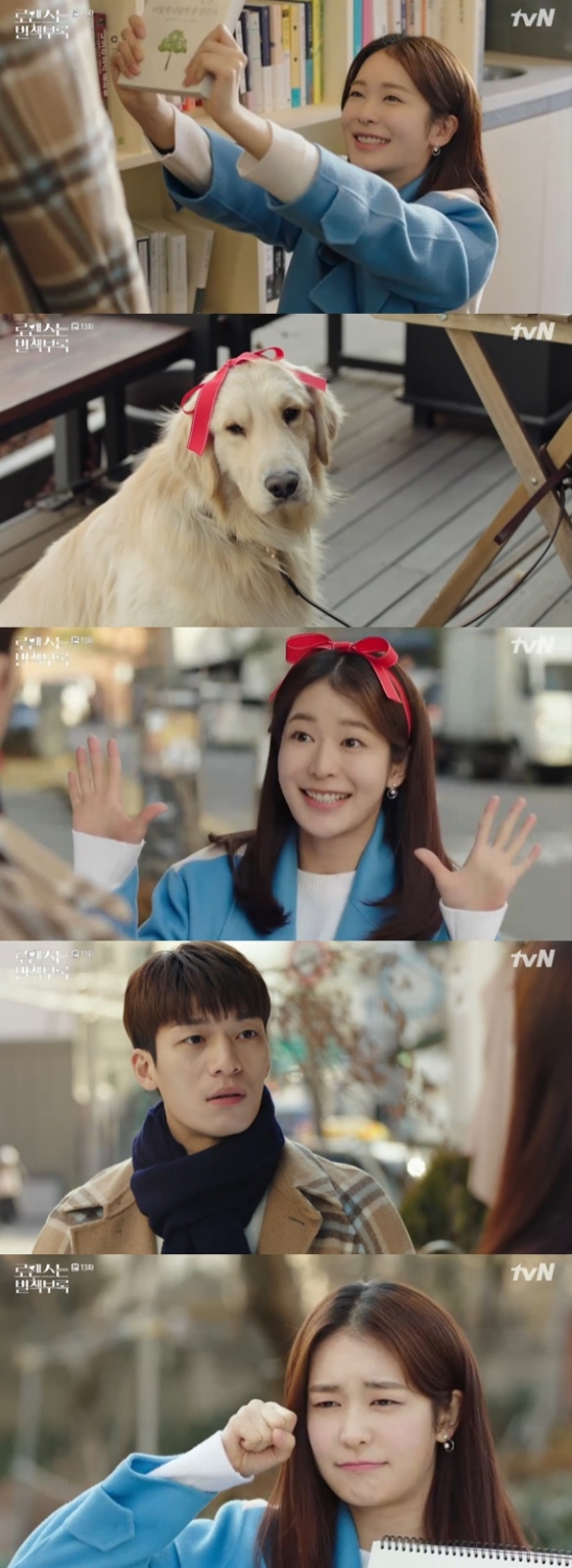 /사진=tvN '로맨스는 별책부록' 방송화면 캡처